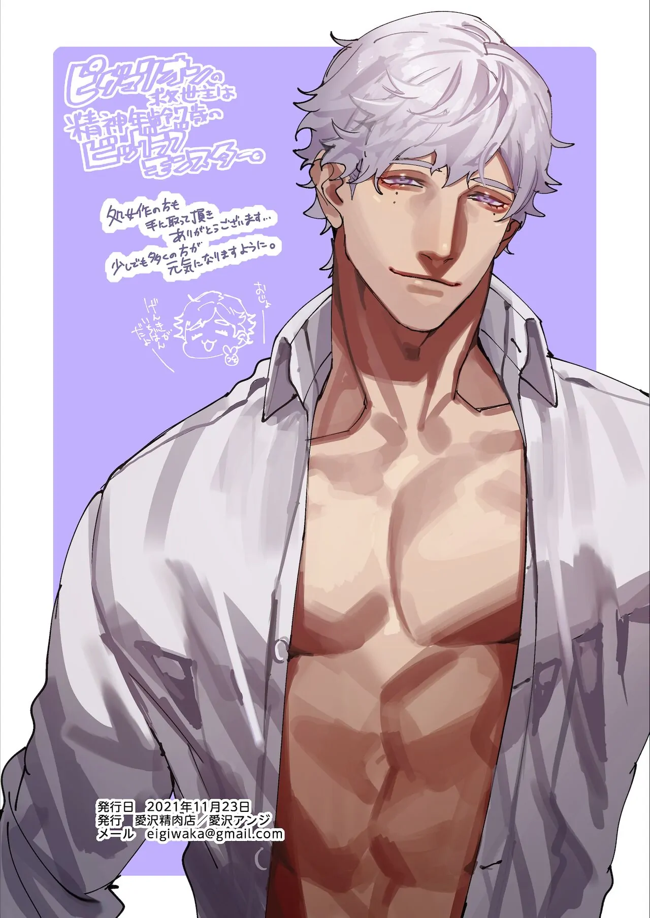 Kuma to Tora ~Taikaku-sa Osananajimi no Hajimete kara, Kemono ni Naru Futsuka Kan made ~ Chapter 1 - page 150